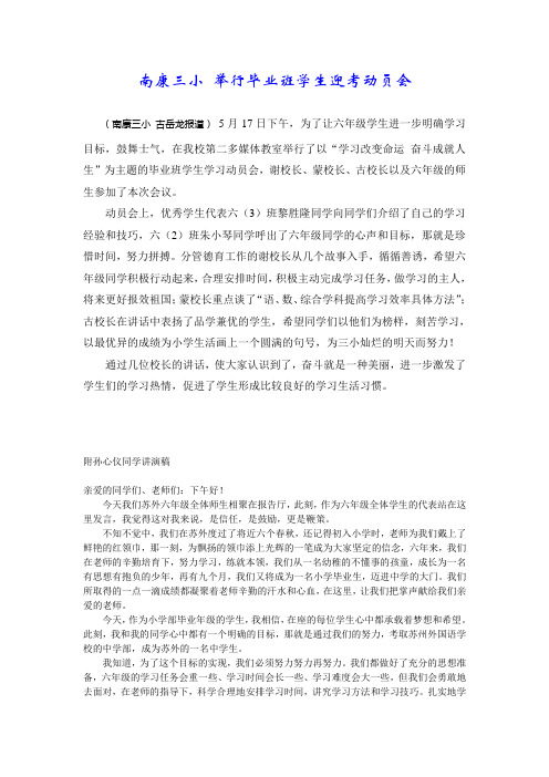 南康三小 举行毕业班学生迎考动员会