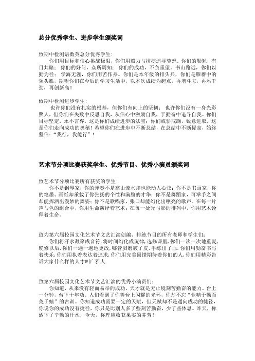 总分优秀学生进步学生颁奖词