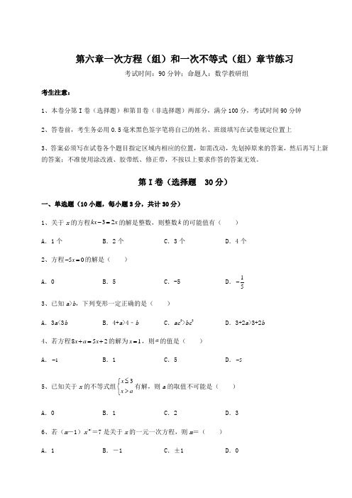 沪教版(上海)六年级数学第二学期第六章一次方程(组)和一次不等式(组)章节练习试题(含解析)