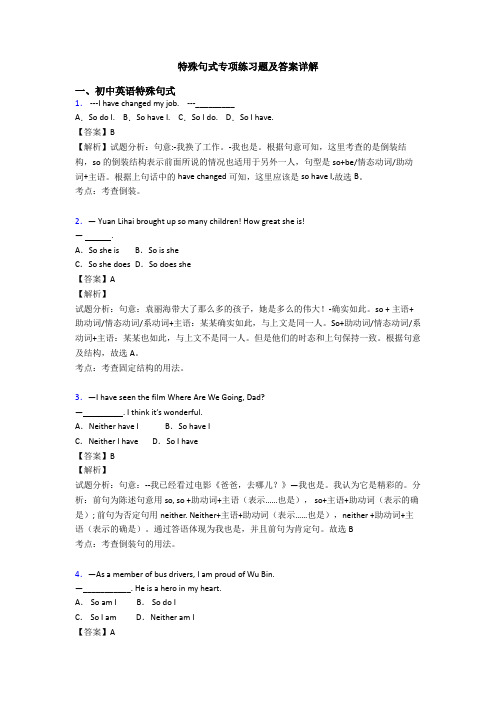 特殊句式专项练习题及答案详解