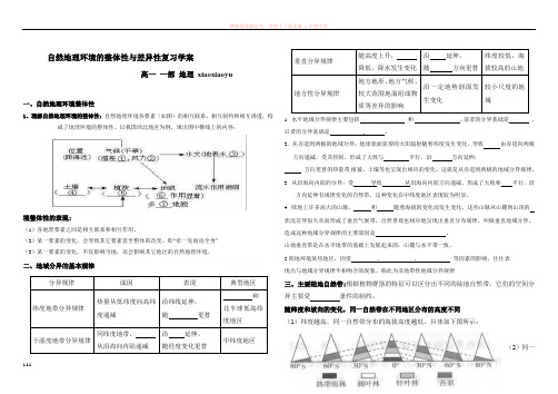 自然地理环境的整体性与差异性复习学案