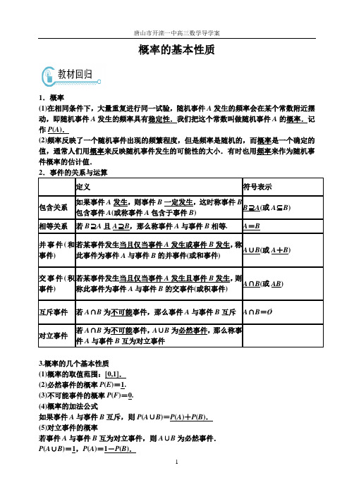 高三一轮复习(概率基本性质导学案)
