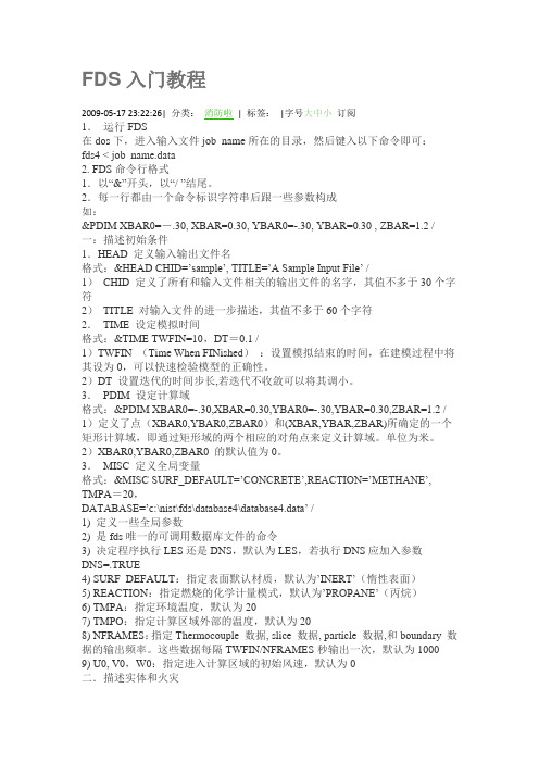FDS入门教程