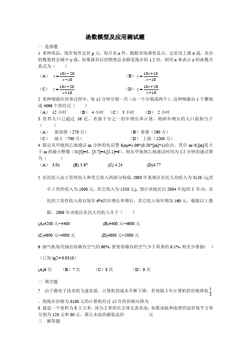 函数模型及应用测试题