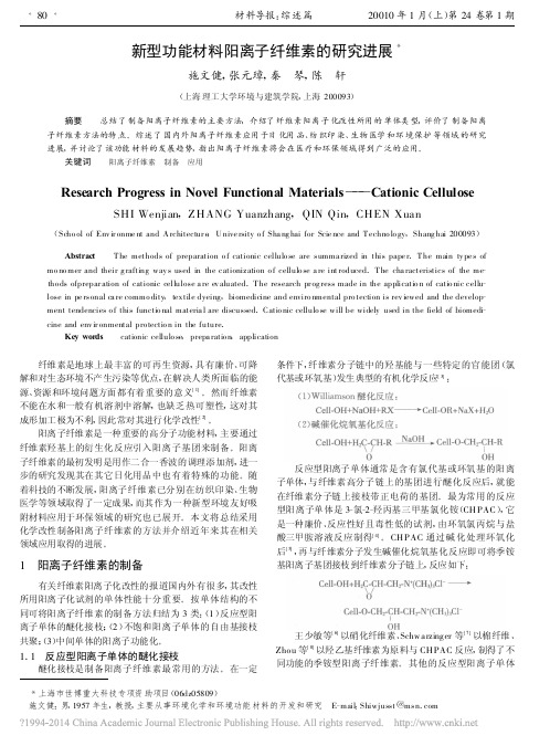 新型功能材料阳离子纤维素的研究进展_施文健