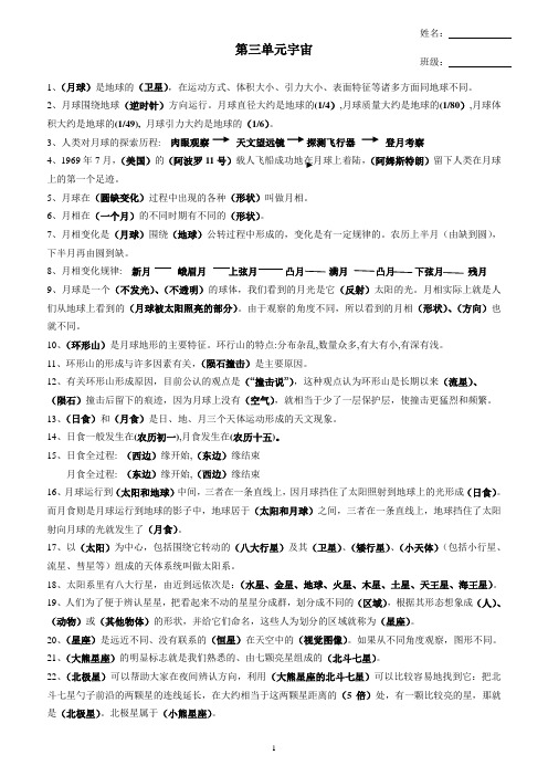 六年级下册科学素材-第三单元《宇宙》复习资料 教科版