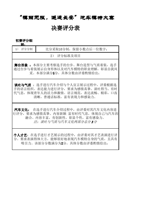 2012车模大赛决赛评委用表