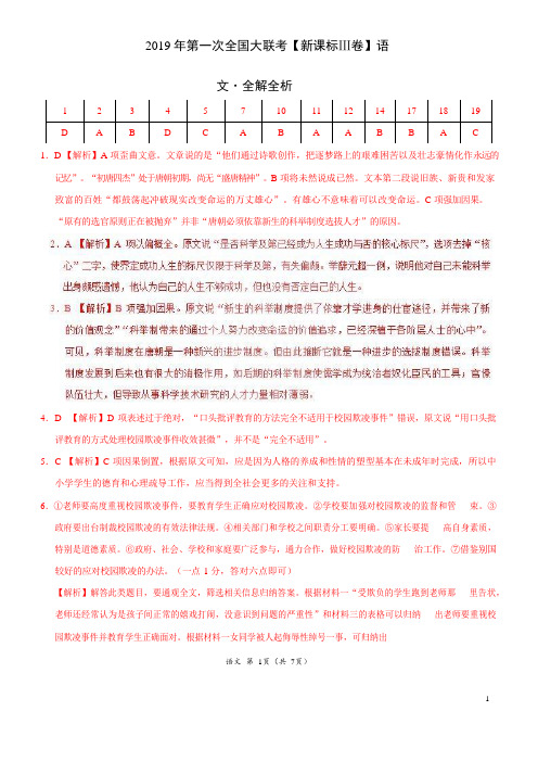 2019年3月2019届高三第一次全国大联考(新课标Ⅲ卷)-语文(全解全析)