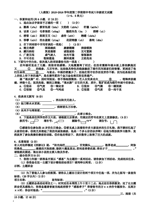 (人教版)八年级语文下册期中考试试题及答案