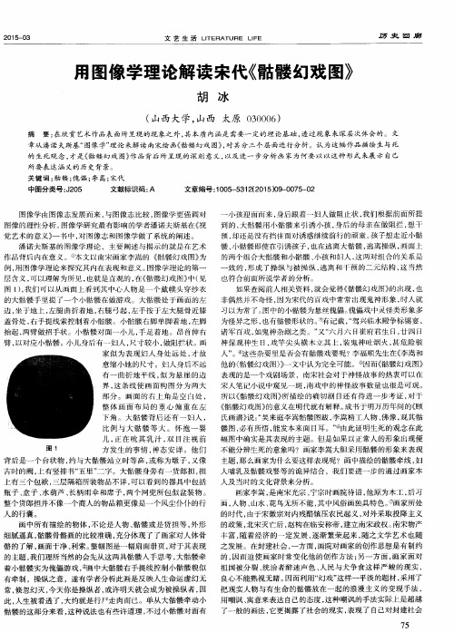 用图像学理论解读宋代《骷髅幻戏图》