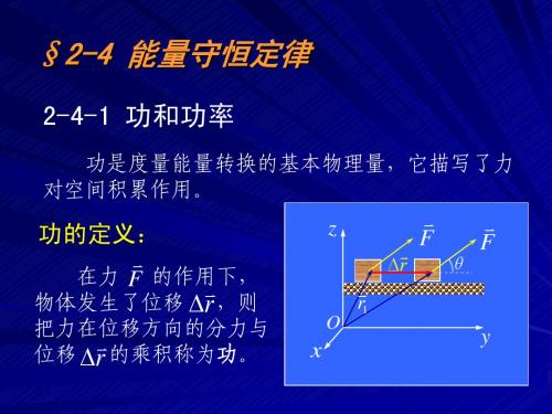第二章 能力守恒定律