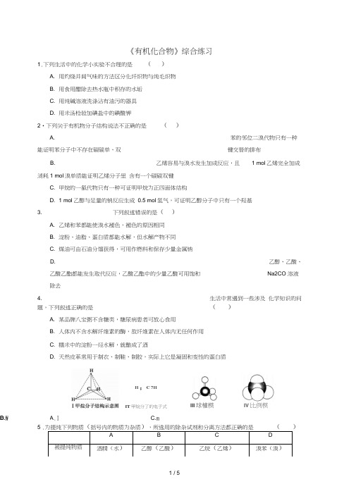 四川省成都市高中化学第三章有机化合物练习新人教版必修2