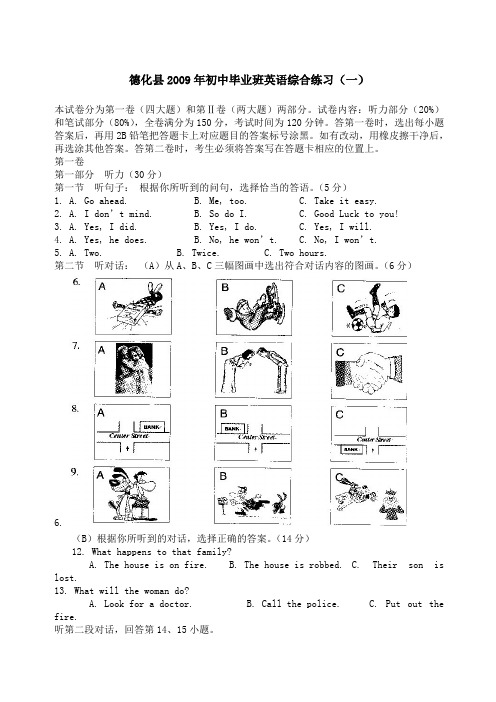 德化县中考英语试卷及答案