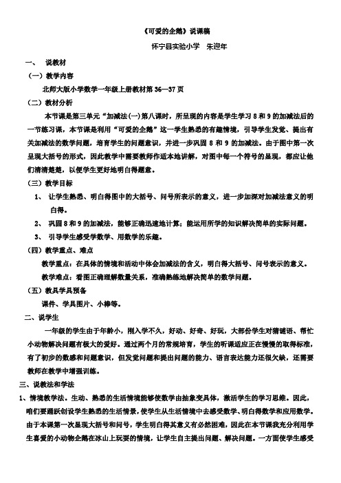 可爱的企鹅说课稿