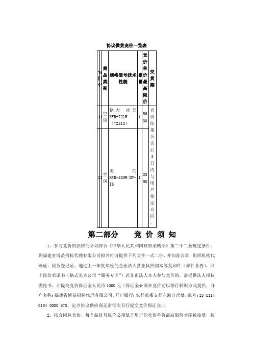 协议供货竞价一览表