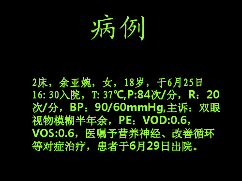 视神经炎讲解培训课件