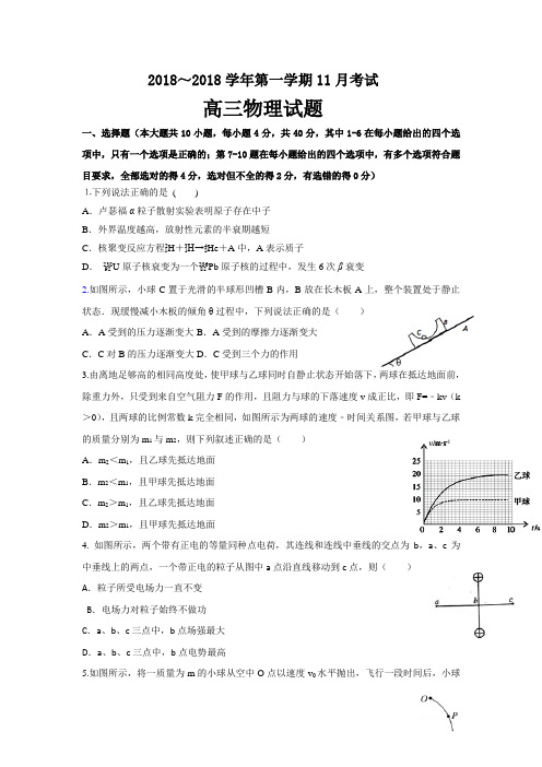 河北省邯郸市鸡泽县第一中学2018届高三上学期第三次月