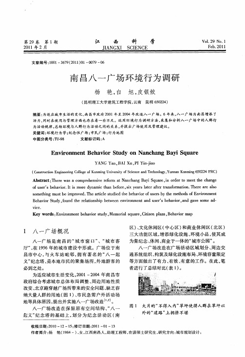 南昌八一广场环境行为调研