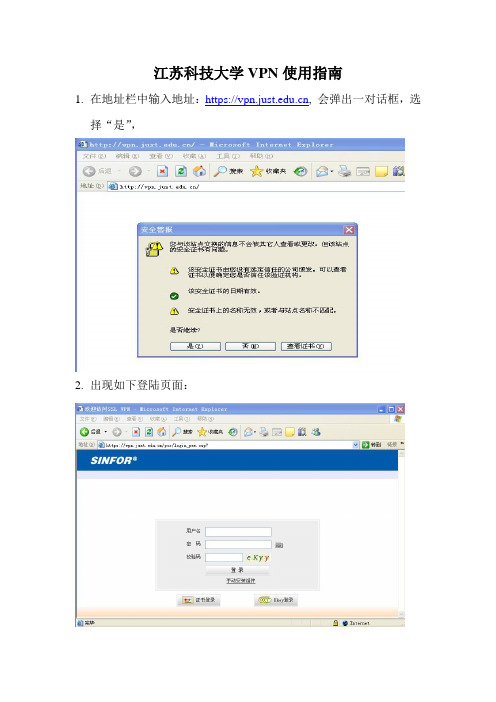 江苏科技大学VPN
