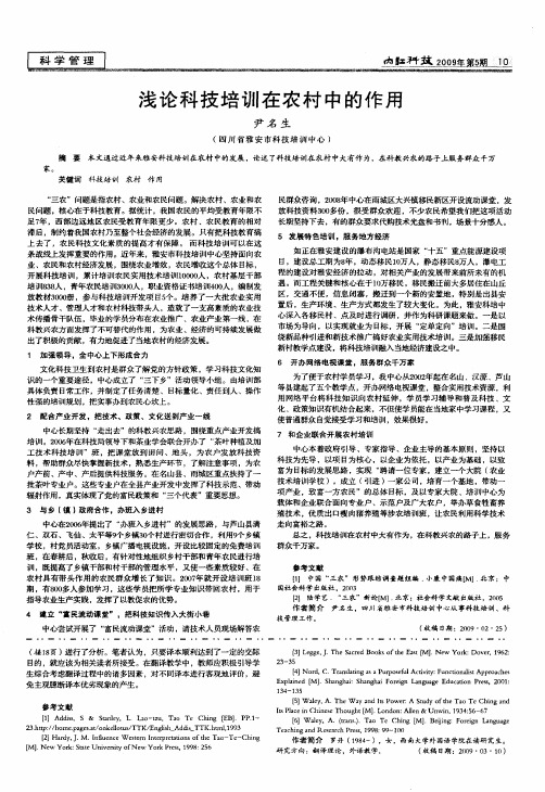 浅论科技培训在农村中的作用