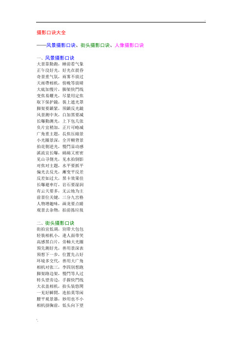 摄影口诀大全