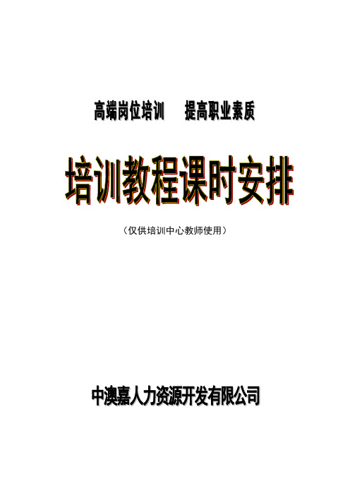 各专业总体课时安排
