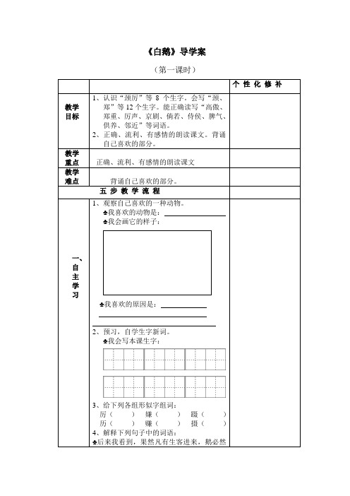 《白鹅》