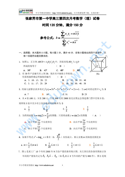 张家界市第一中学高三第四次月考数学试卷(理科)