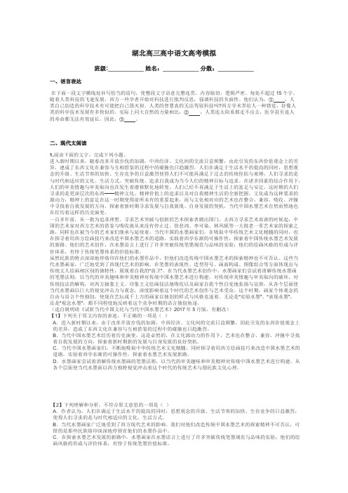 湖北高三高中语文高考模拟带答案解析
