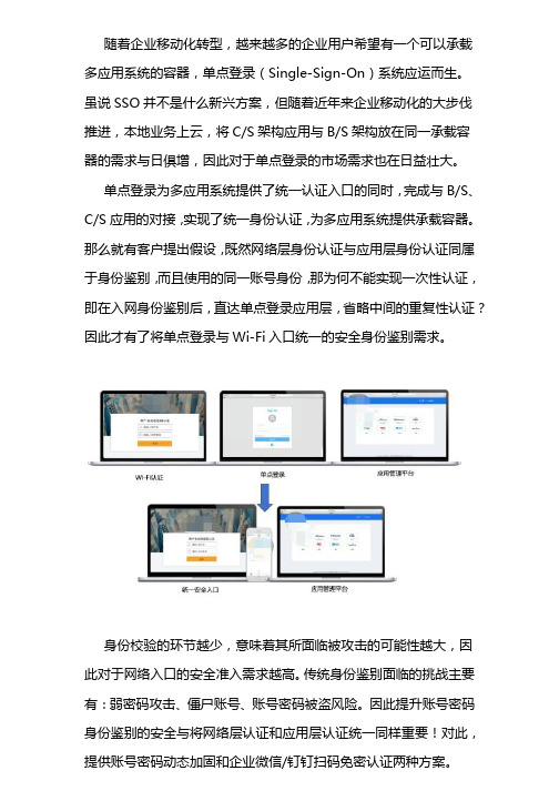 宁盾单点登录(SSO)与WiFi认证入口统一安全实践