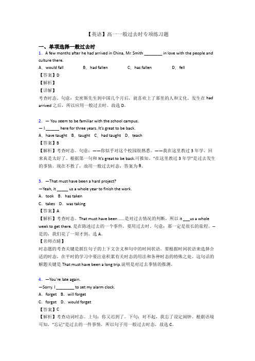 【英语】高一一般过去时专项练习题