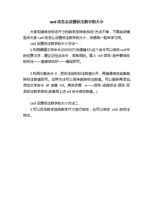 cad该怎么设置标注数字的大小