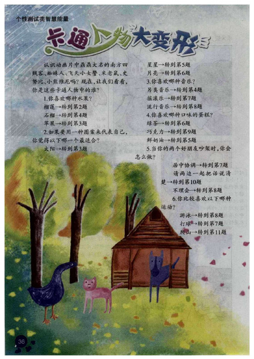 卡通人物大变形