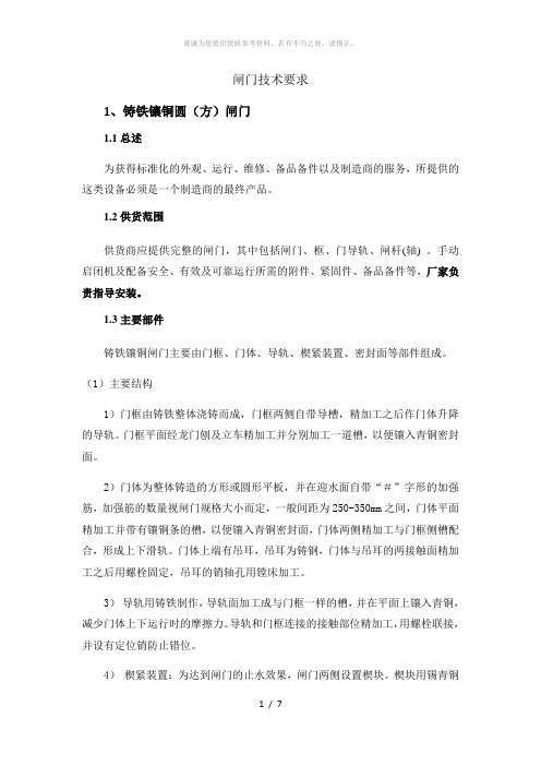 闸门技术要求