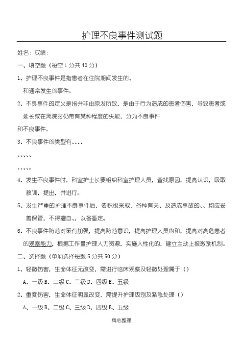 护理不良事件测试题