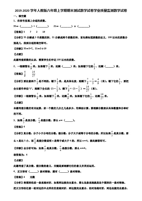 2019-2020学年人教版六年级上学期期末测试数学试卷学业质量监测数学试卷含解析