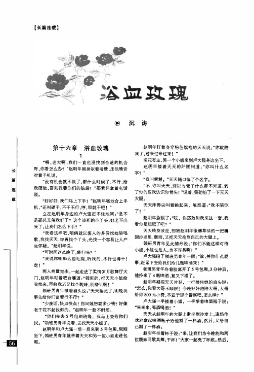 浴血玫瑰