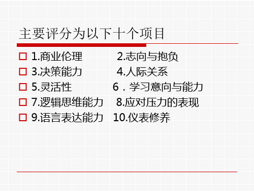 MBA面试管理学基础知识汇总