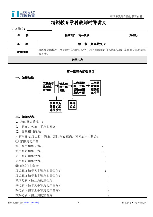 第一章 三角函数复习