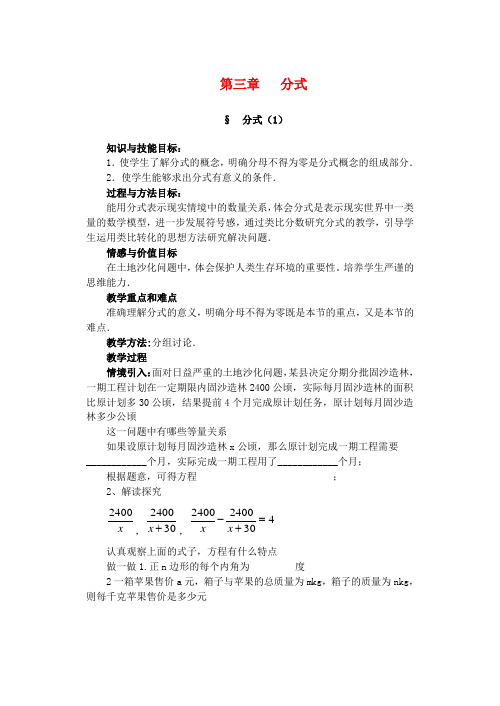 八年级数学下册-第三章-分式教案-北师大版