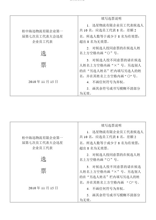 职工代表选票3