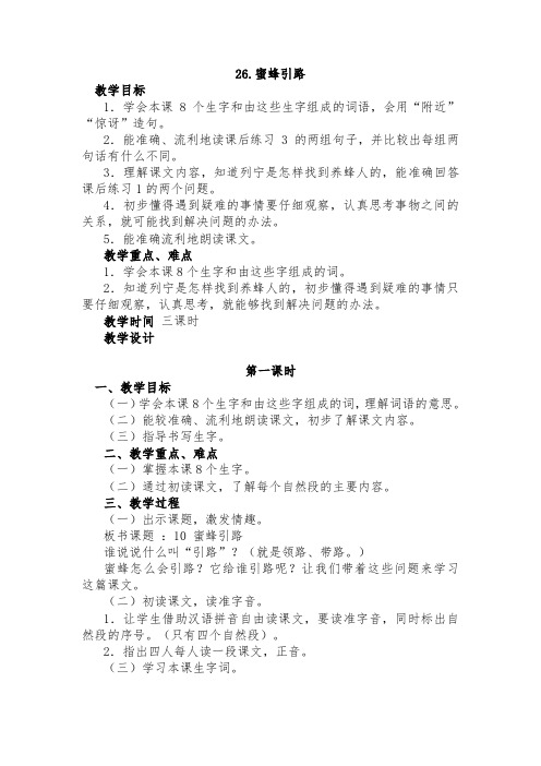26蜜蜂引路