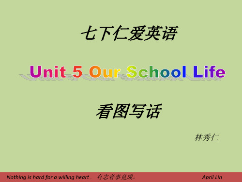 仁爱英语七下期中期末复习Unit5看图写话