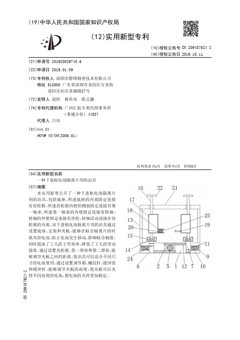 【CN209487624U】一种下盖贴电池隔离片用的治具【专利】