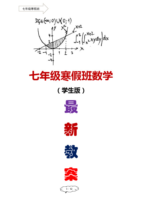【7年级数学】7年级寒假班02-用数轴上的点表示实数及分数指数幂-学生版