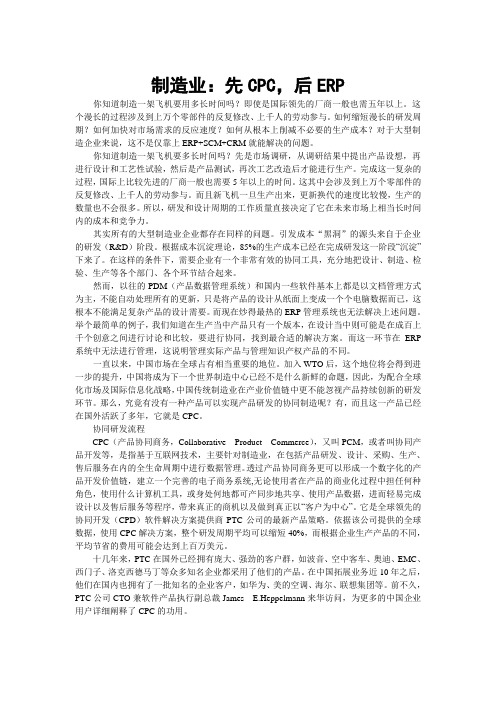 制造业：先CPC,后ERP