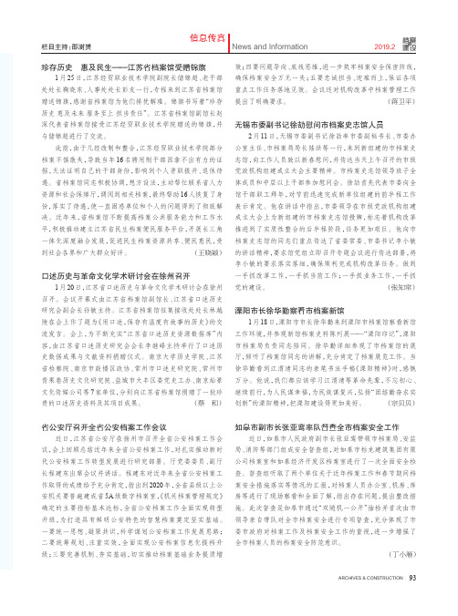 溧阳市长徐华勤察看市档案新馆