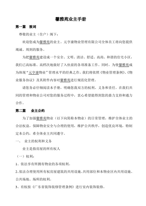 馨雅苑业主手册