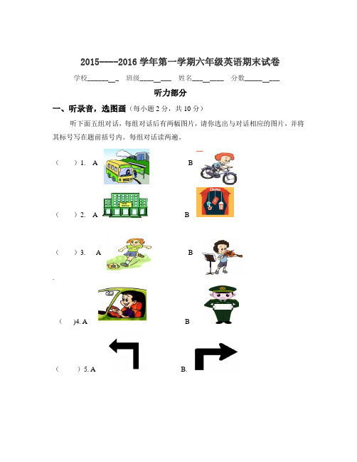 pep 六年级上册英语期末试卷