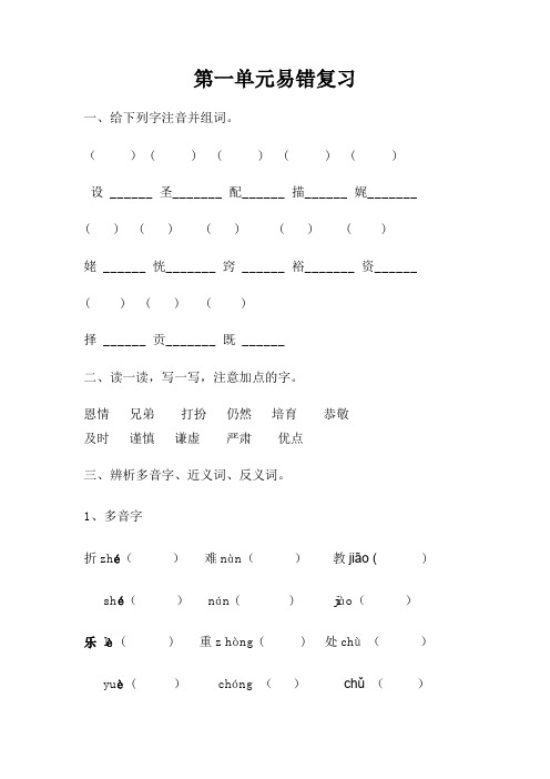 四年级语文易错题